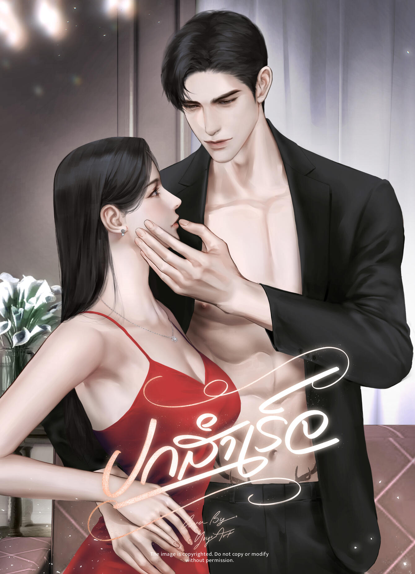 มีเจ้าของ